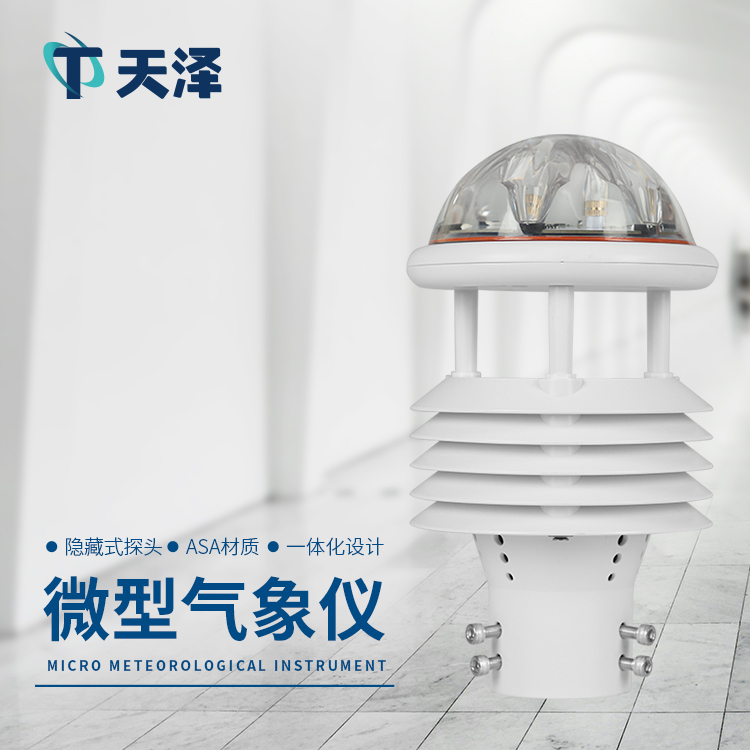 六要素微氣象傳感器有哪些特點